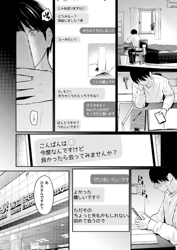 スペシャル・マッチング【Reco】 (p3)