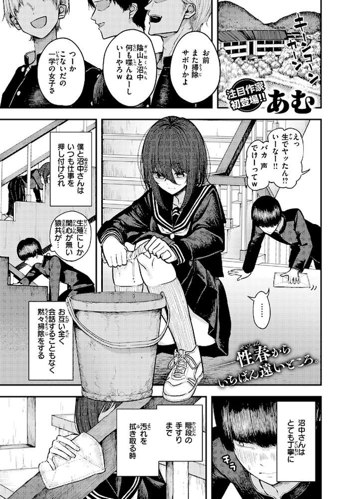 生殖のため生まれた猿ども【あむ】 (p2)