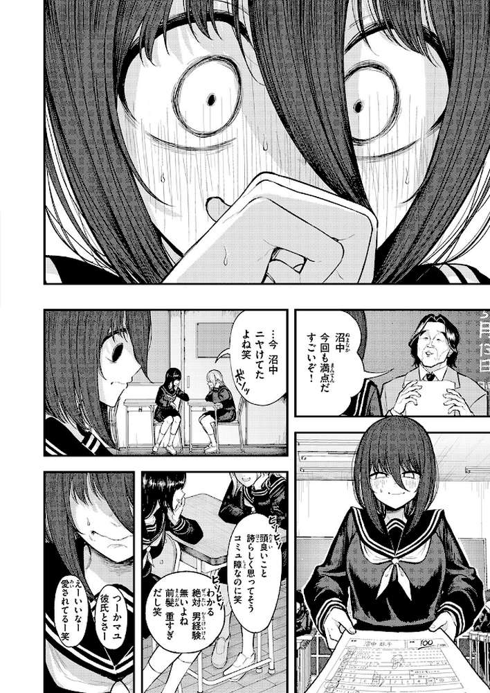 生殖のため生まれた猿ども【あむ】 (p5)