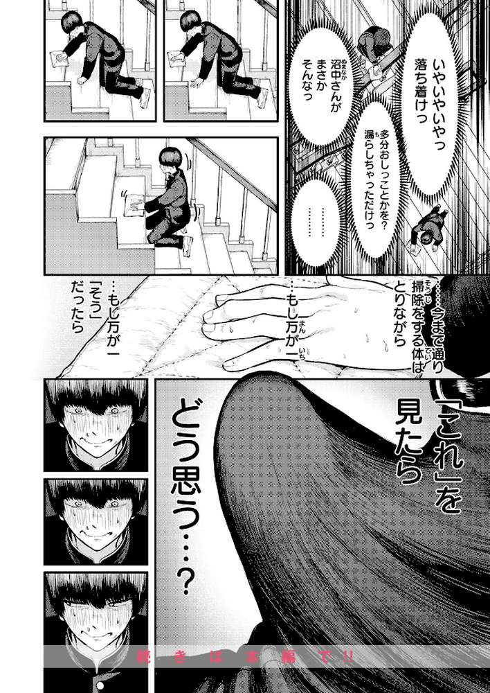 生殖のため生まれた猿ども【あむ】 (p9)
