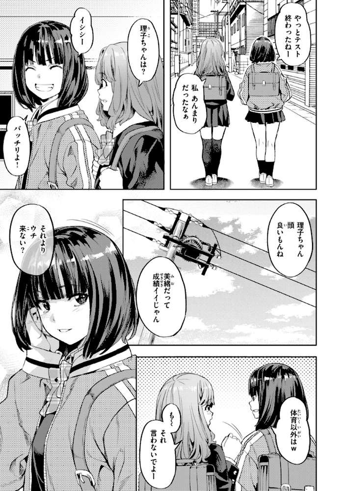 LOVEシャワー【長頼】 (p19)