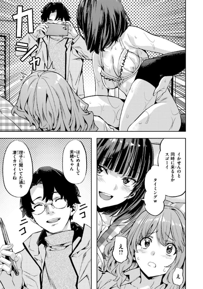 LOVEシャワー【長頼】 (p25)
