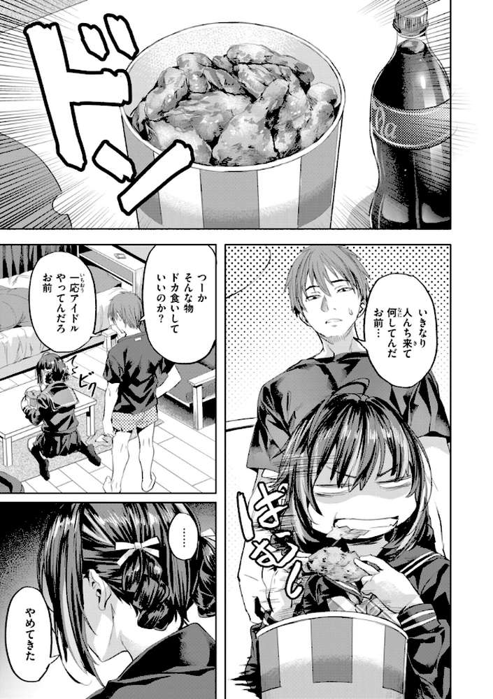 LOVEシャワー【長頼】 (p29)