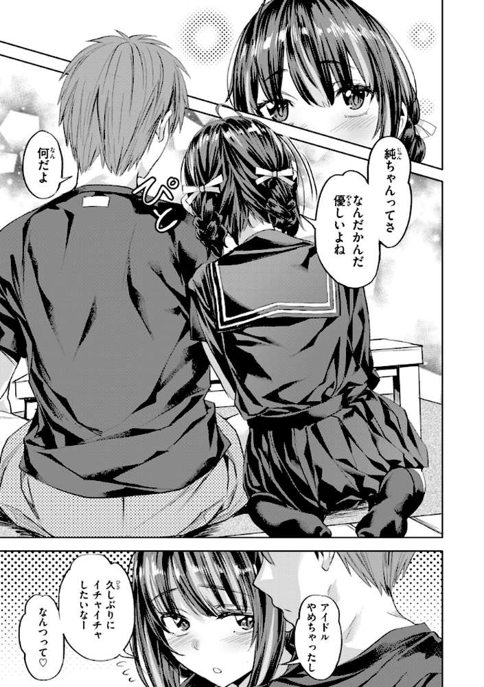 LOVEシャワー【長頼】 (p33)