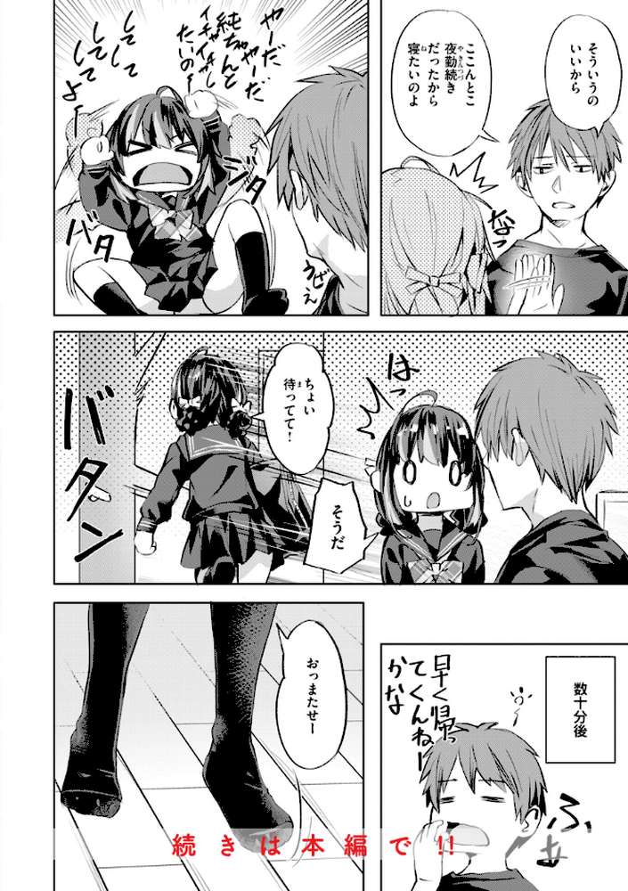 LOVEシャワー【長頼】 (p34)