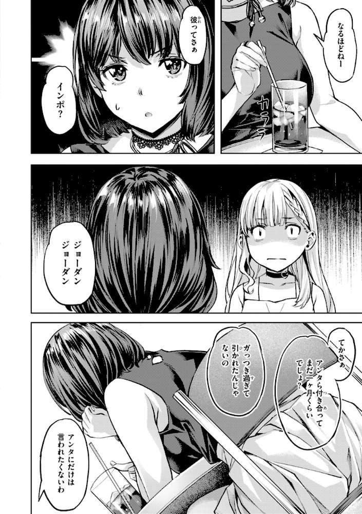 LOVEシャワー【長頼】 (p46)