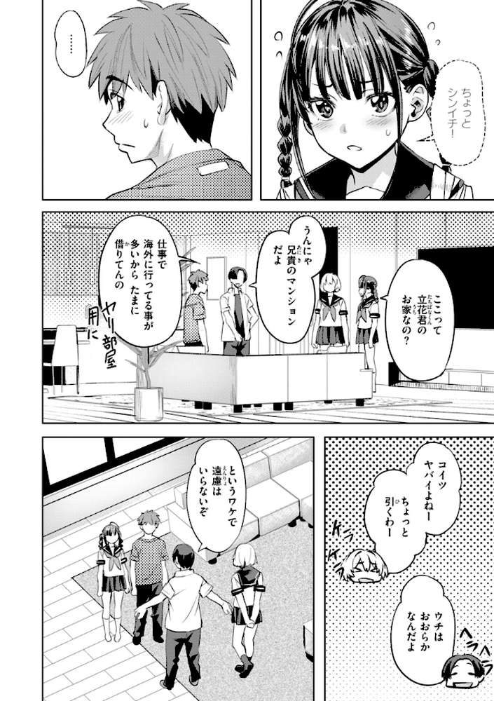 LOVEシャワー【長頼】 (p6)