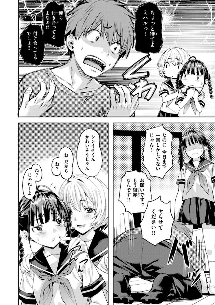 LOVEシャワー【長頼】 (p8)