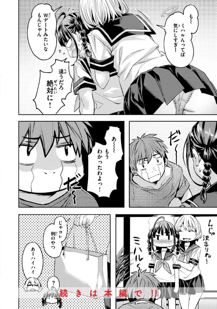 LOVEシャワー【長頼】 (p10)