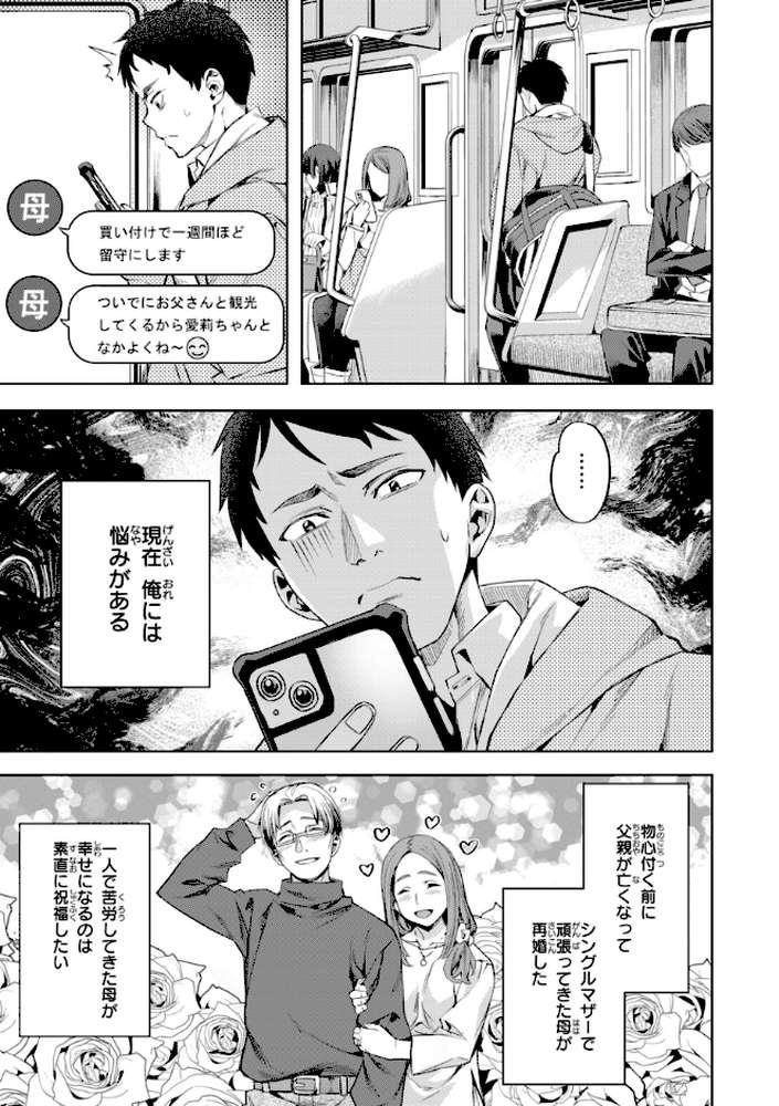 LOVEシャワー【長頼】 (p11)