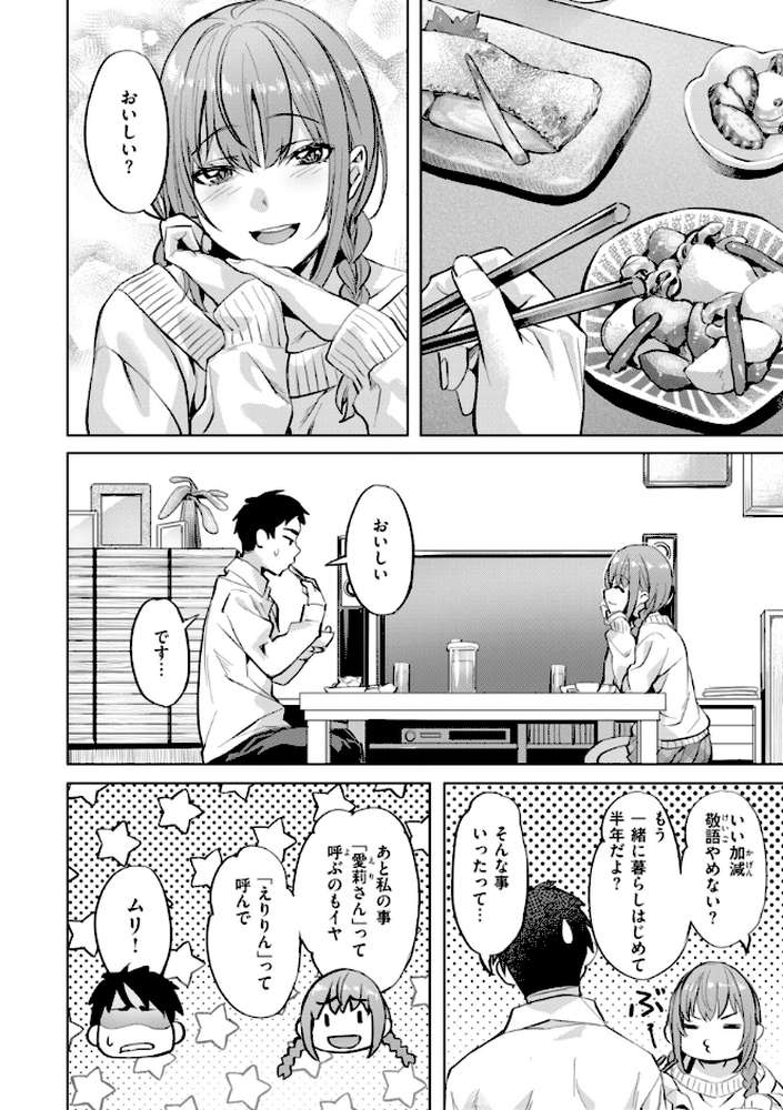 LOVEシャワー【長頼】 (p14)