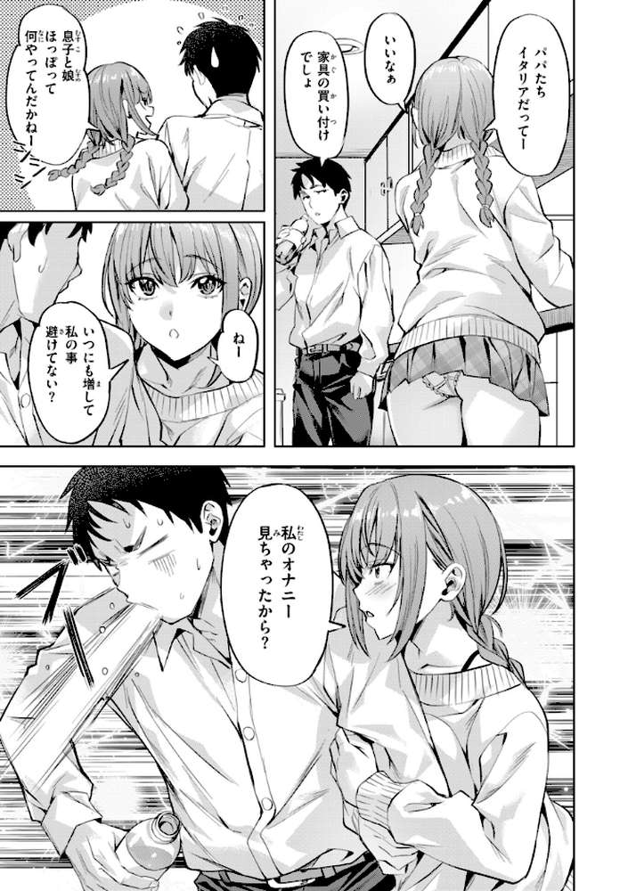 LOVEシャワー【長頼】 (p15)