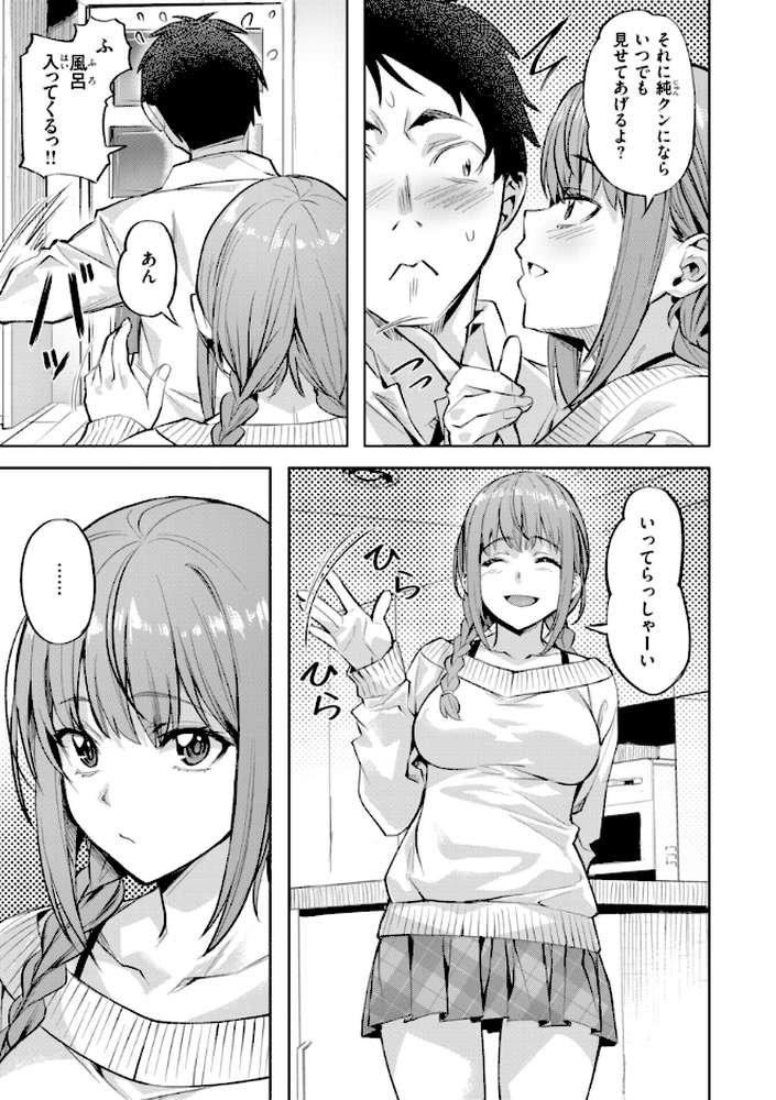 LOVEシャワー【長頼】 (p17)