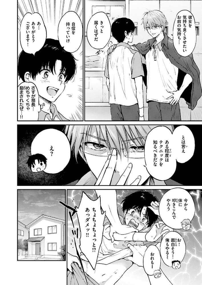 いつもの食卓【つかこ】 (p5)