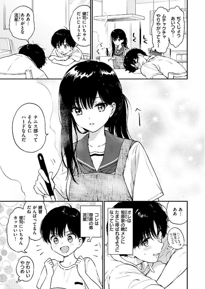いつもの食卓【つかこ】 (p6)
