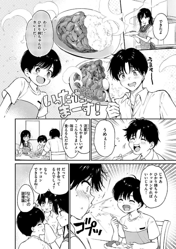 いつもの食卓【つかこ】 (p7)