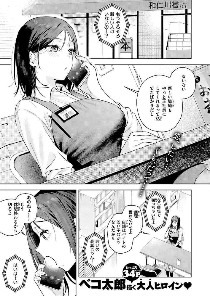 オトナの余裕【ベコ太郎】 (p2)