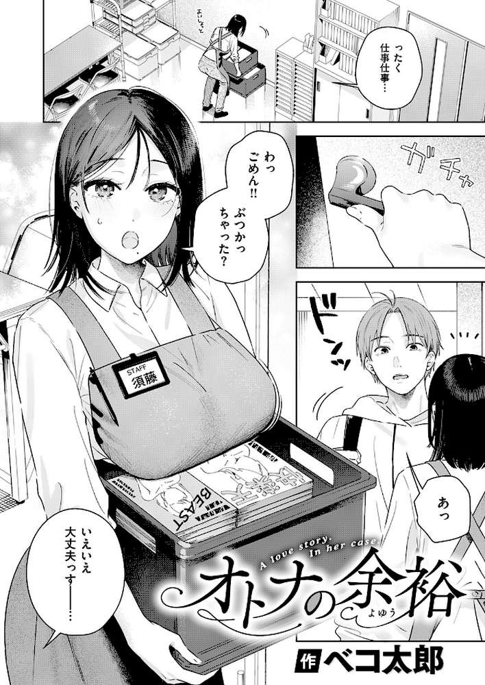 オトナの余裕【ベコ太郎】 (p3)