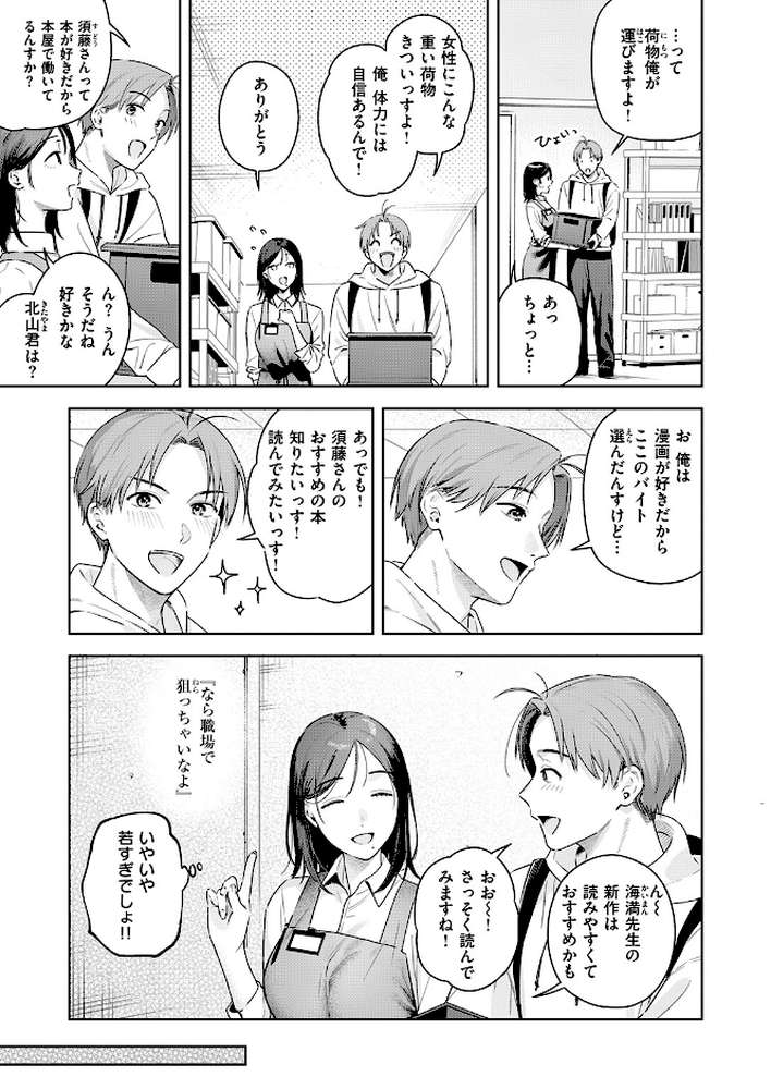 オトナの余裕【ベコ太郎】 (p4)