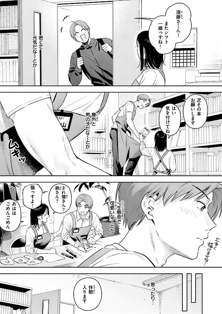 オトナの余裕【ベコ太郎】 (p5)