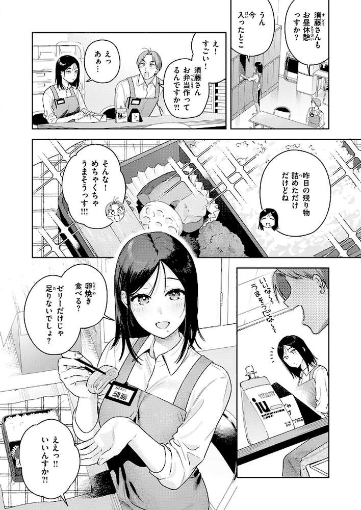 オトナの余裕【ベコ太郎】 (p6)
