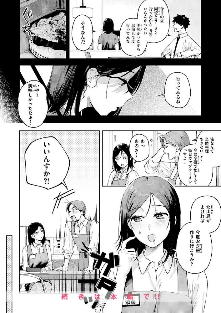 オトナの余裕【ベコ太郎】 (p8)