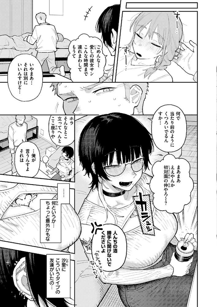 背徳中毒【富士鷹金星】 (p4)