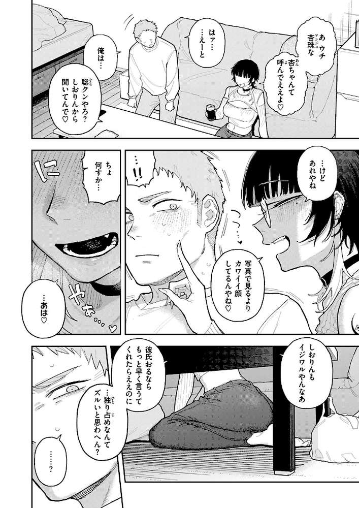 背徳中毒【富士鷹金星】 (p5)