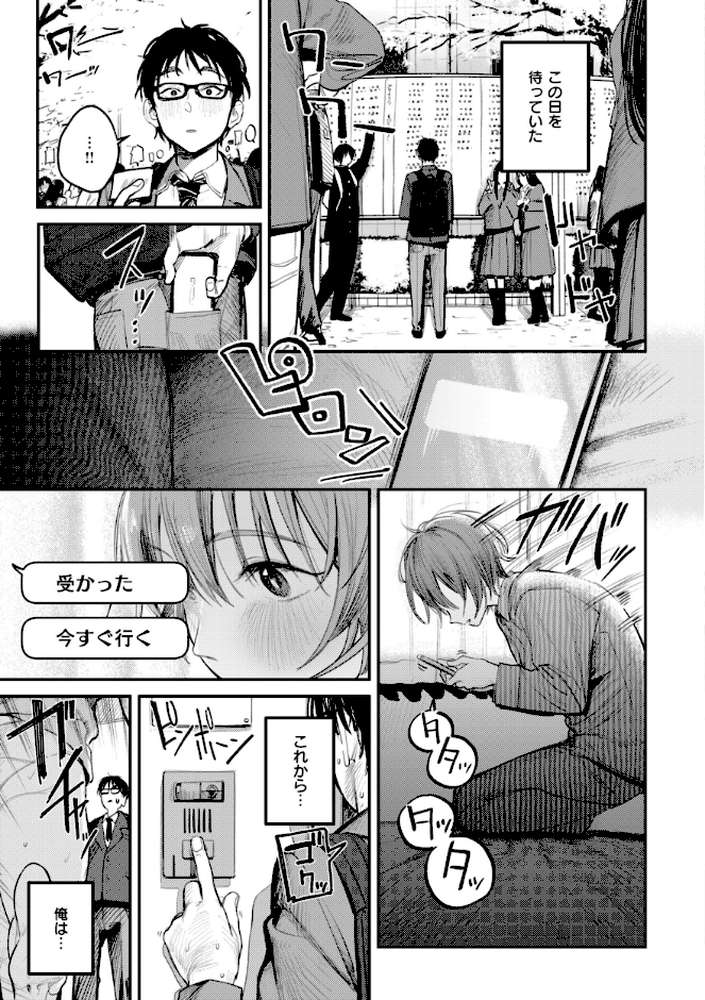 最高のセックスのつくり方【桃雲】 (p19)