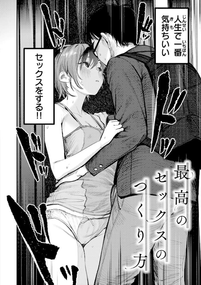 最高のセックスのつくり方【桃雲】 (p20)