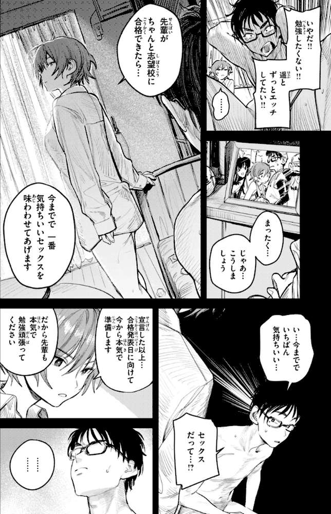 最高のセックスのつくり方【桃雲】 (p22)