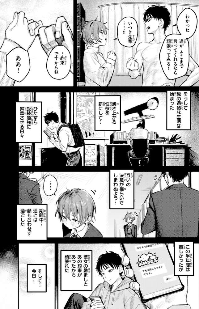 最高のセックスのつくり方【桃雲】 (p23)