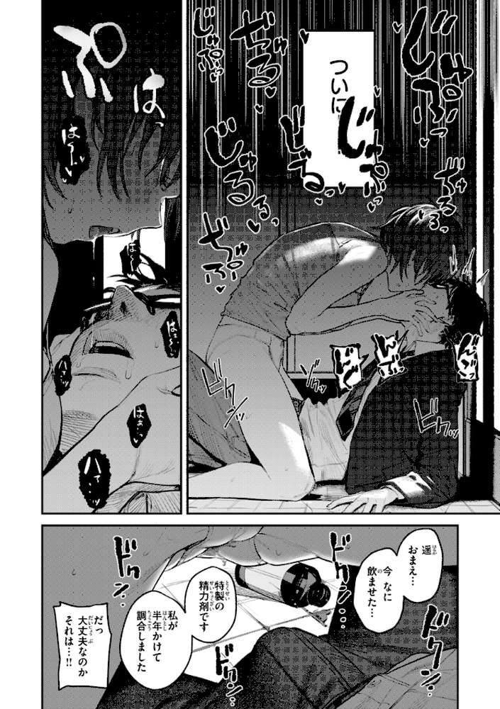 最高のセックスのつくり方【桃雲】 (p24)
