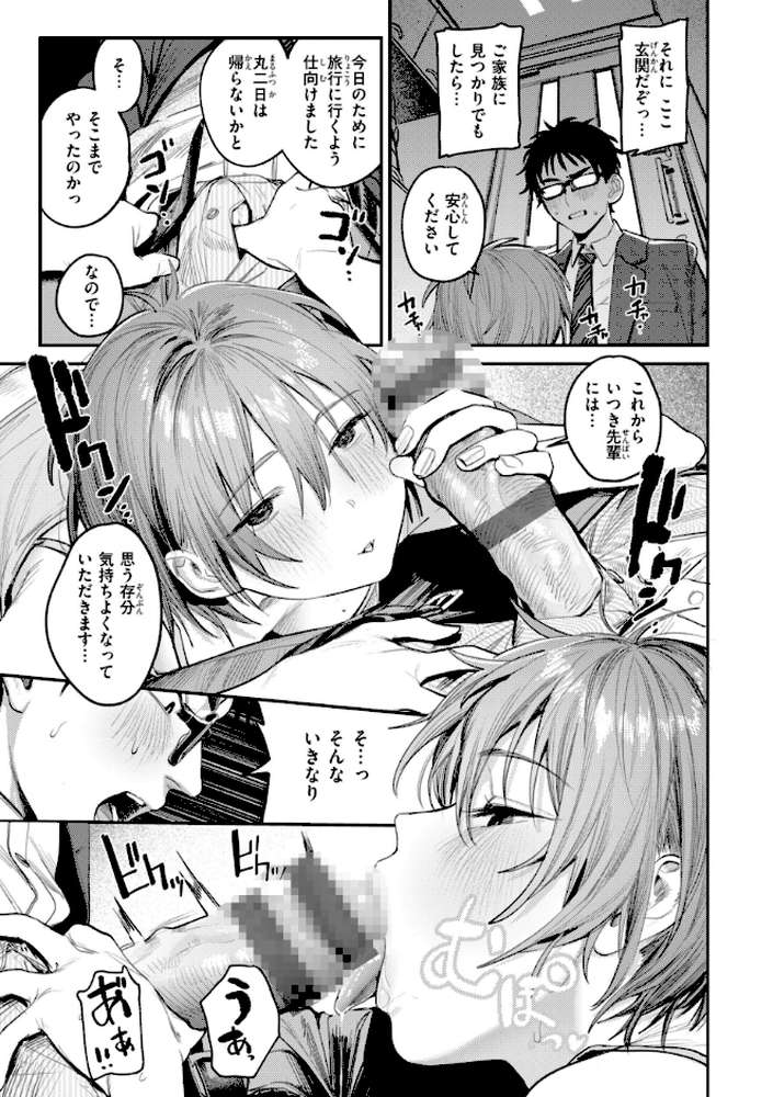 最高のセックスのつくり方【桃雲】 (p25)