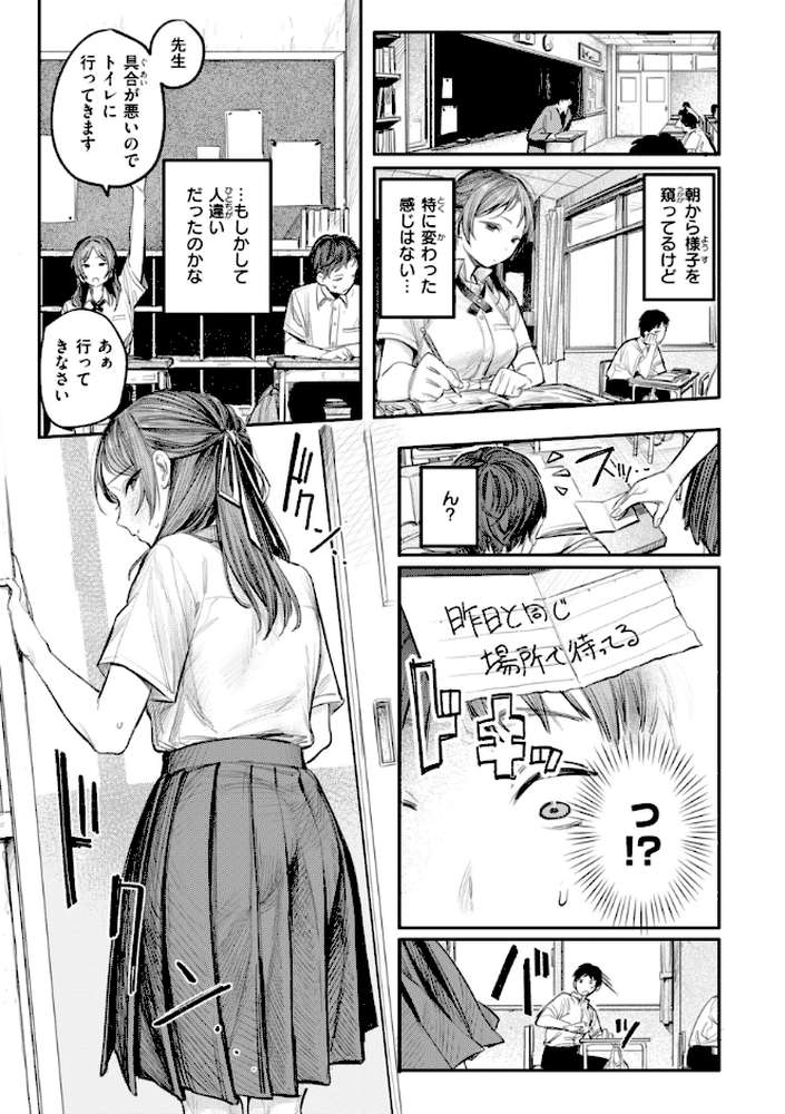 最高のセックスのつくり方【桃雲】 (p29)