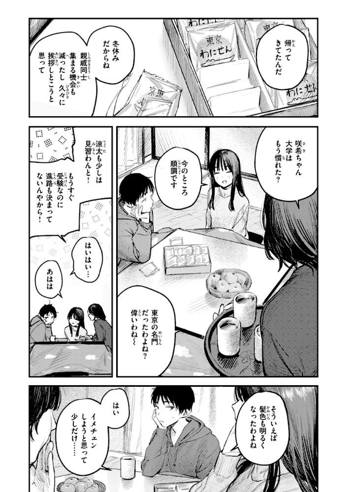 最高のセックスのつくり方【桃雲】 (p36)