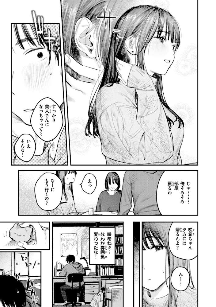 最高のセックスのつくり方【桃雲】 (p37)