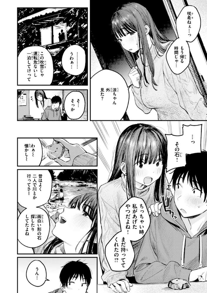 最高のセックスのつくり方【桃雲】 (p38)