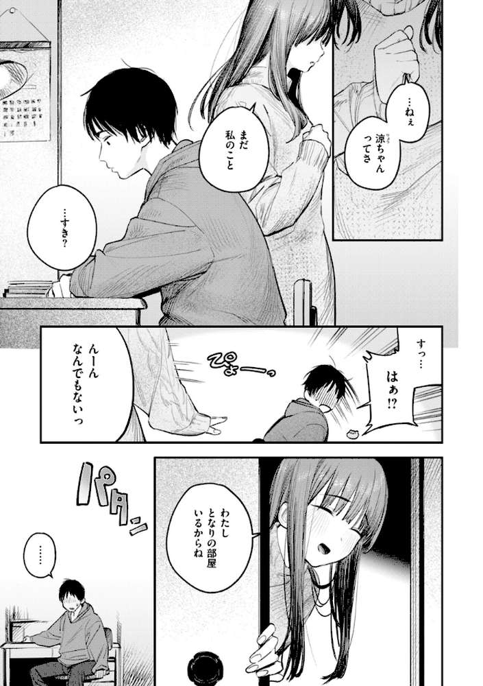 最高のセックスのつくり方【桃雲】 (p39)