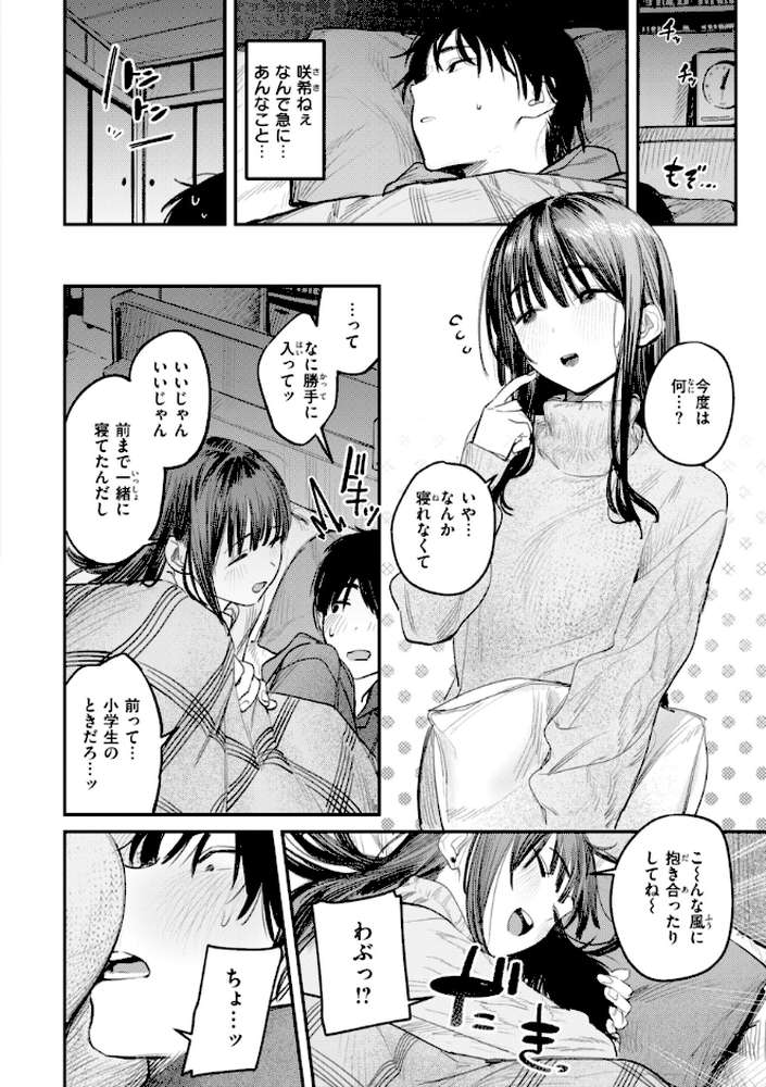 最高のセックスのつくり方【桃雲】 (p40)