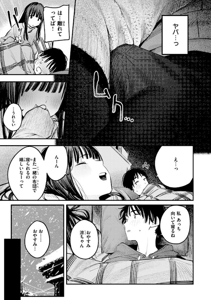 最高のセックスのつくり方【桃雲】 (p41)