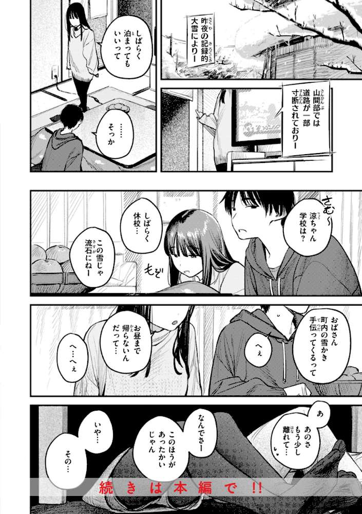 最高のセックスのつくり方【桃雲】 (p42)