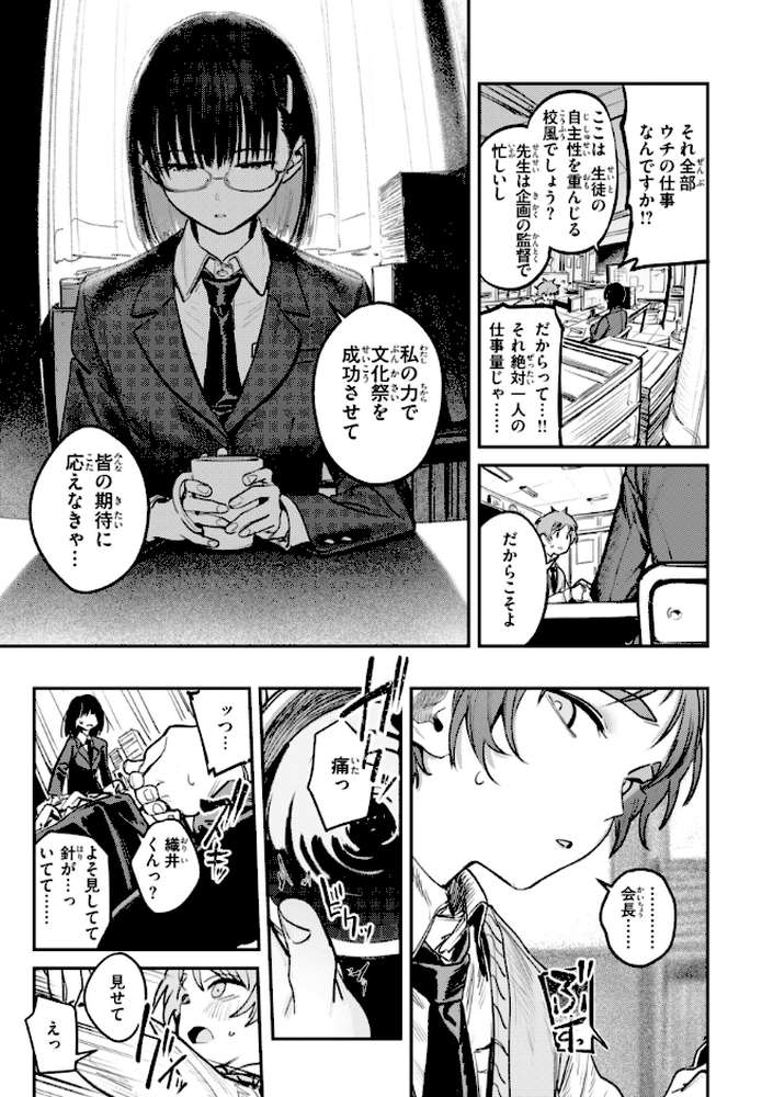 最高のセックスのつくり方【桃雲】 (p45)