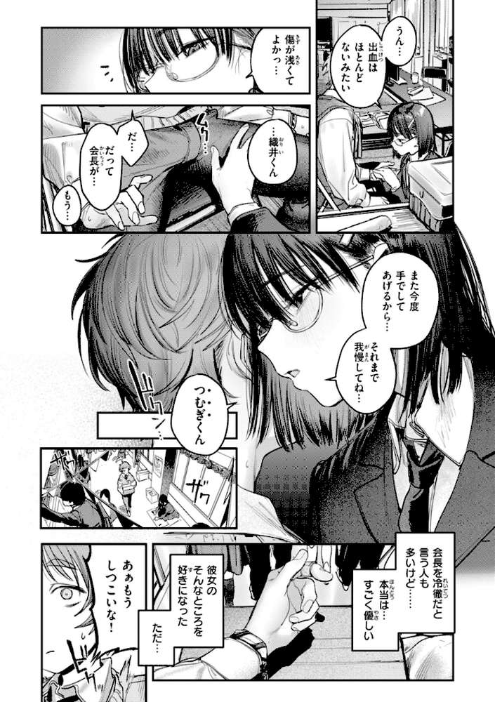 最高のセックスのつくり方【桃雲】 (p47)