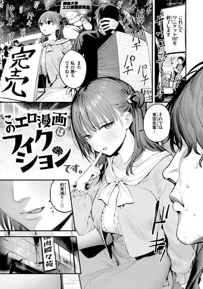 最高のセックスのつくり方【桃雲】 (p51)