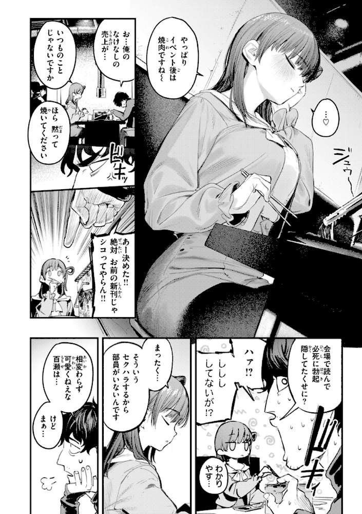 最高のセックスのつくり方【桃雲】 (p52)