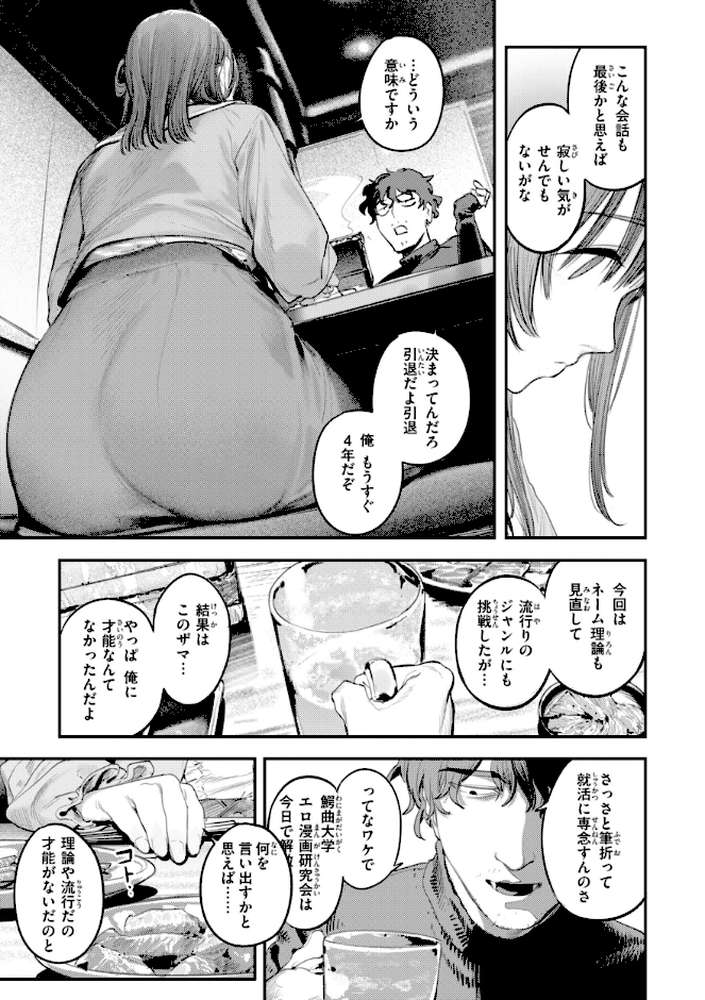 最高のセックスのつくり方【桃雲】 (p53)