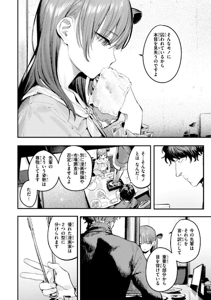 最高のセックスのつくり方【桃雲】 (p54)