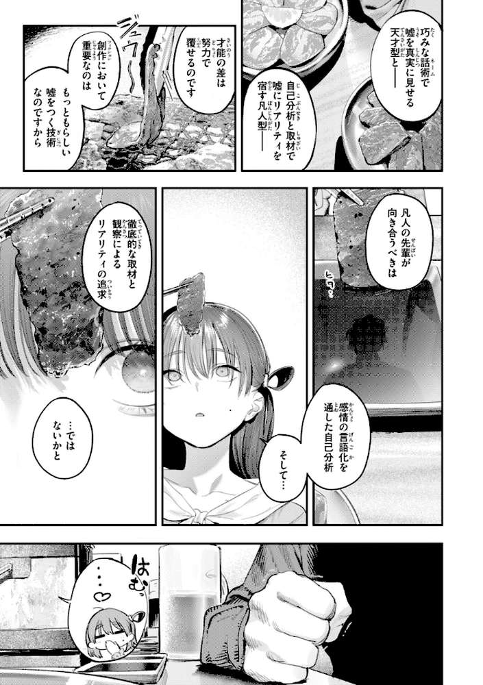 最高のセックスのつくり方【桃雲】 (p55)