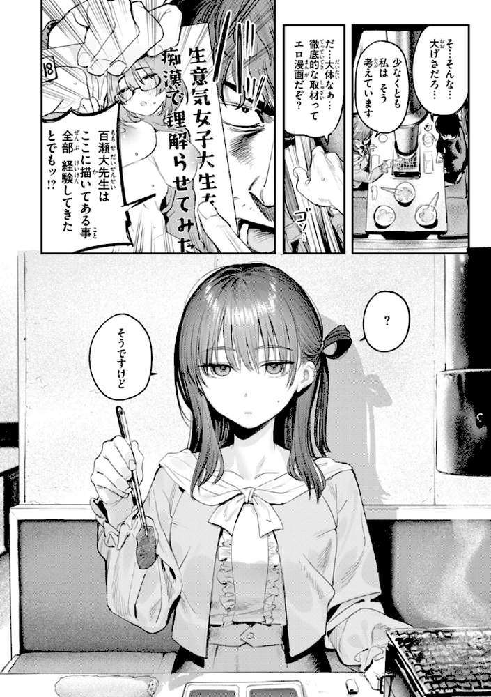 最高のセックスのつくり方【桃雲】 (p56)